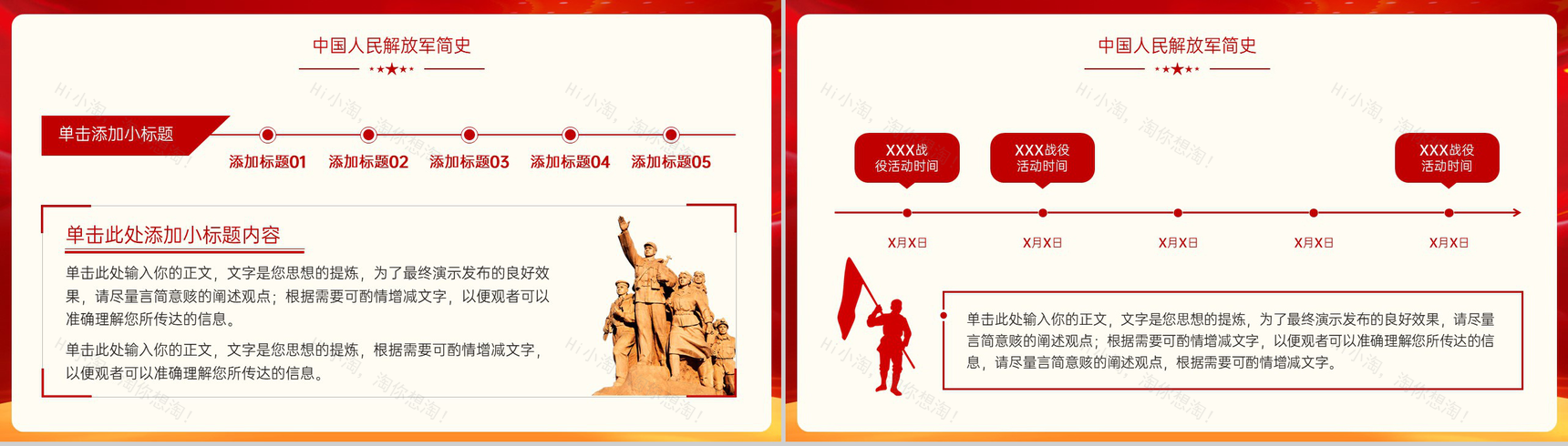 红色简约风庆祝八一建军节周年党政党史学习教育PPT模板-5