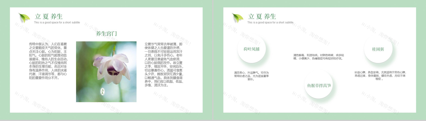绿色清新传统二十四节气之立夏节气介绍PPT模板-9