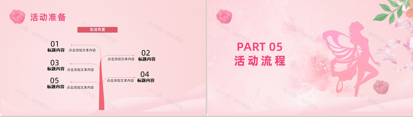 38妇女节活动策划方案PPT模板-9