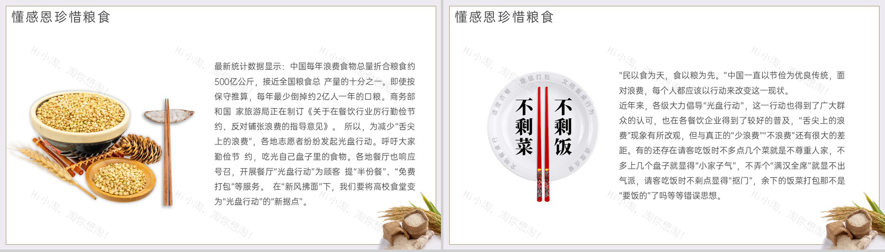 白色简约节约粮食从我做起世界粮食日主题策划PPT模板-6