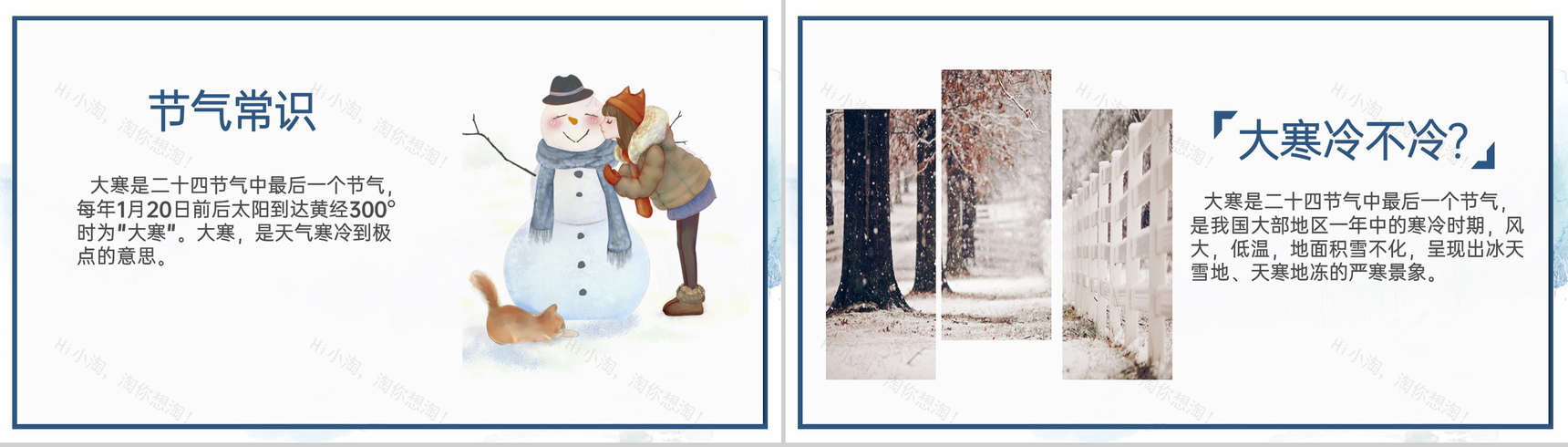 白色简约卡通风大寒节气主题节气宣传策划PPT模板-3