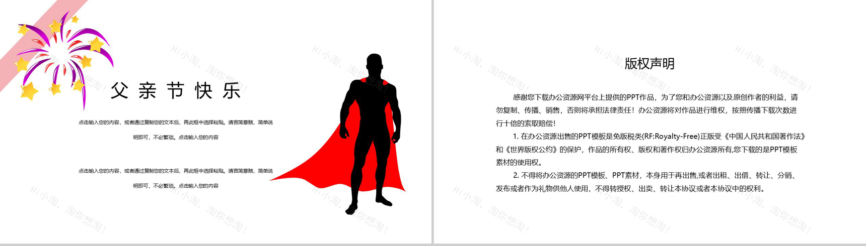 淡雅小清新庆祝父亲节父亲节快乐PPT模板-10