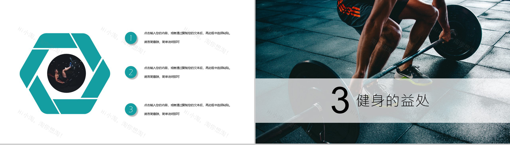 商务风全民健身拥抱健康教育宣传活动PPT模板-6
