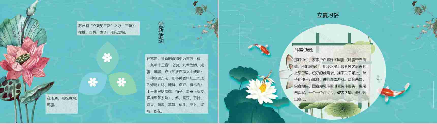 传统节气立夏主题班会PPT模板-7