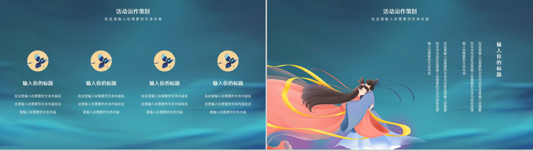 蓝色中国风七夕情人节活动运作策划PPT模板-6