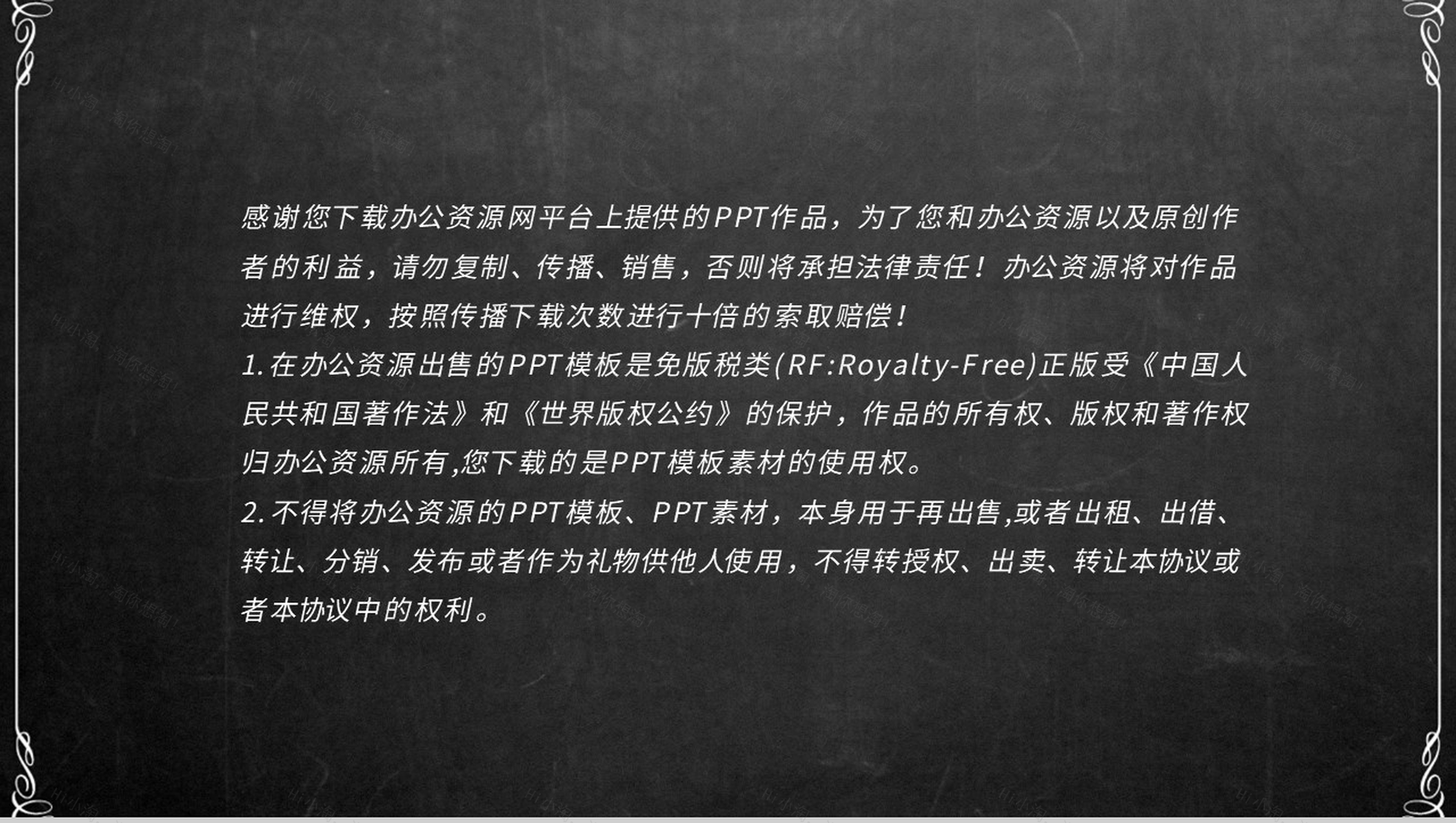 黑板风格祝老师教师节快乐感恩老师PPT模板-12