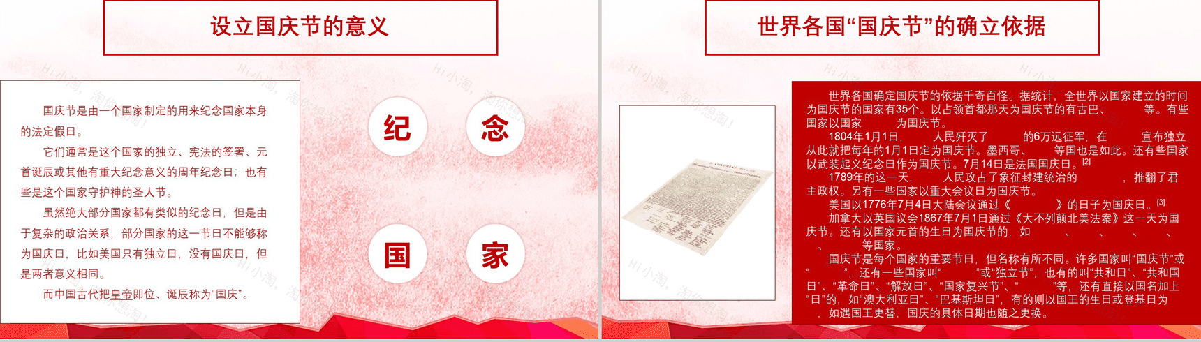 炫彩精美长城背景欢庆国庆节PPT模板-5