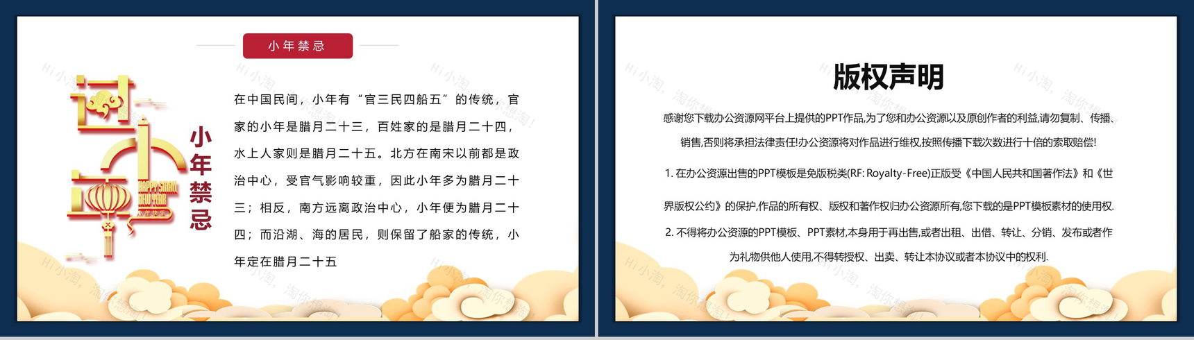 中国风系列传统节日小年习俗文化介绍PPT模板-12
