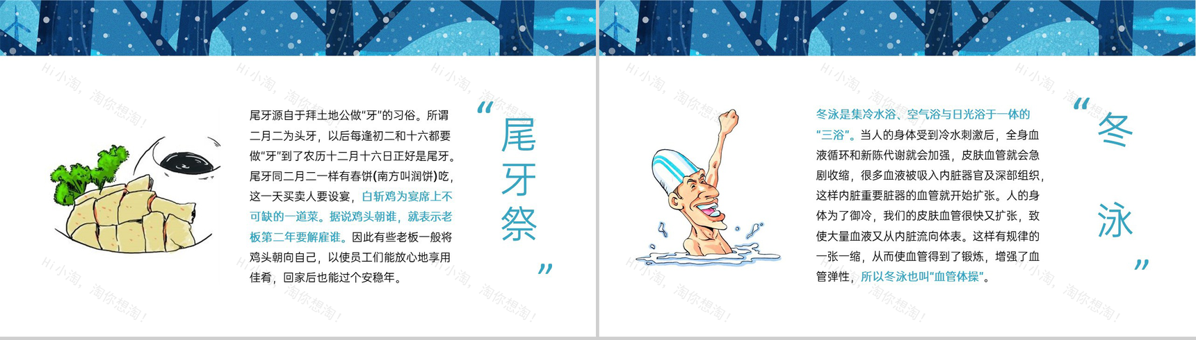蓝色小清新中国传统节气大寒宣传策划PPT模板-12