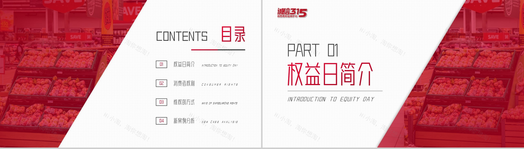 315消费者权益保护日PPT模板-2