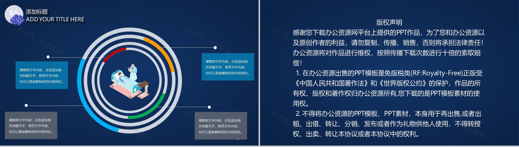 蓝色创意中国医师节医生工作总结汇报PPT模板-10