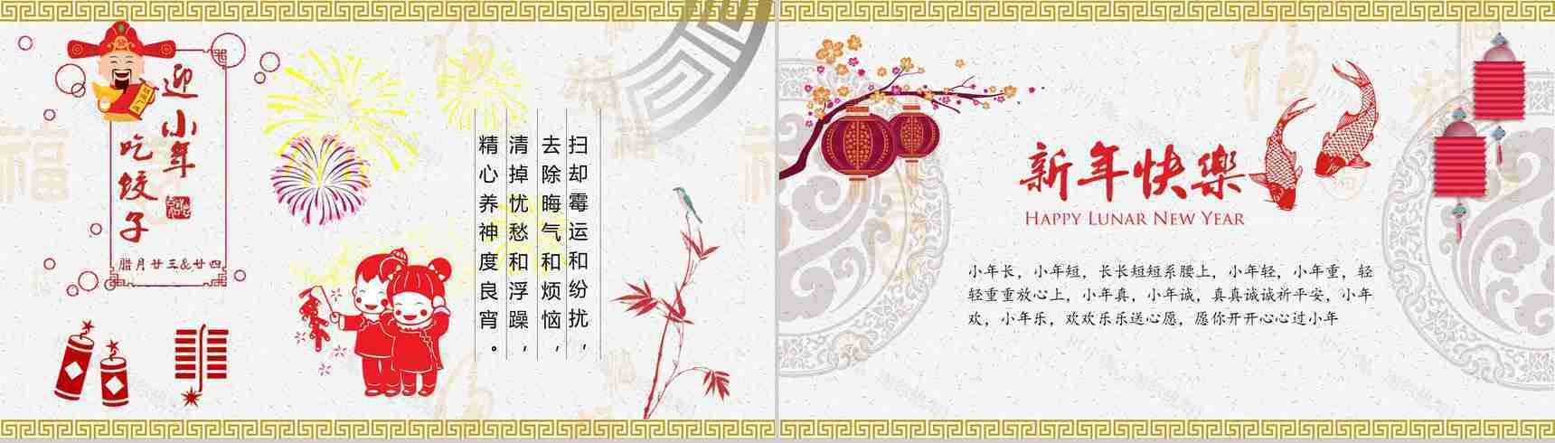 新年快乐过小年PPT模板-2