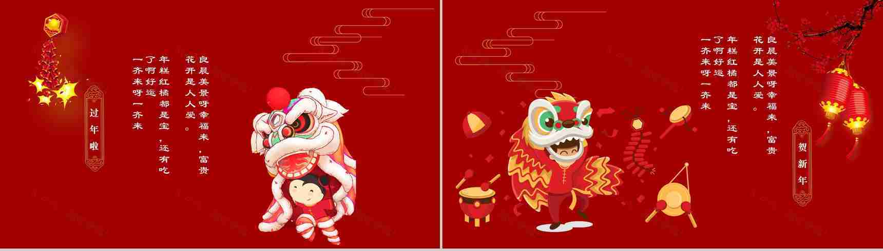 喜庆除夕团圆饭介绍宣传PPT模板-2