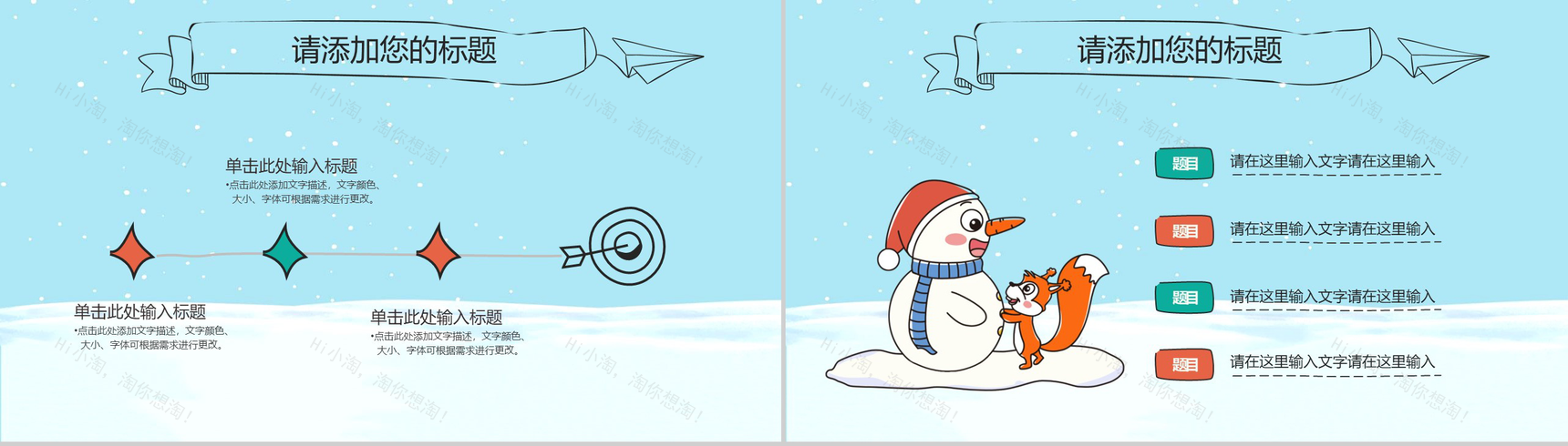 浅蓝色可爱卡通小学四年级我的寒假生活总结PPT模板-7