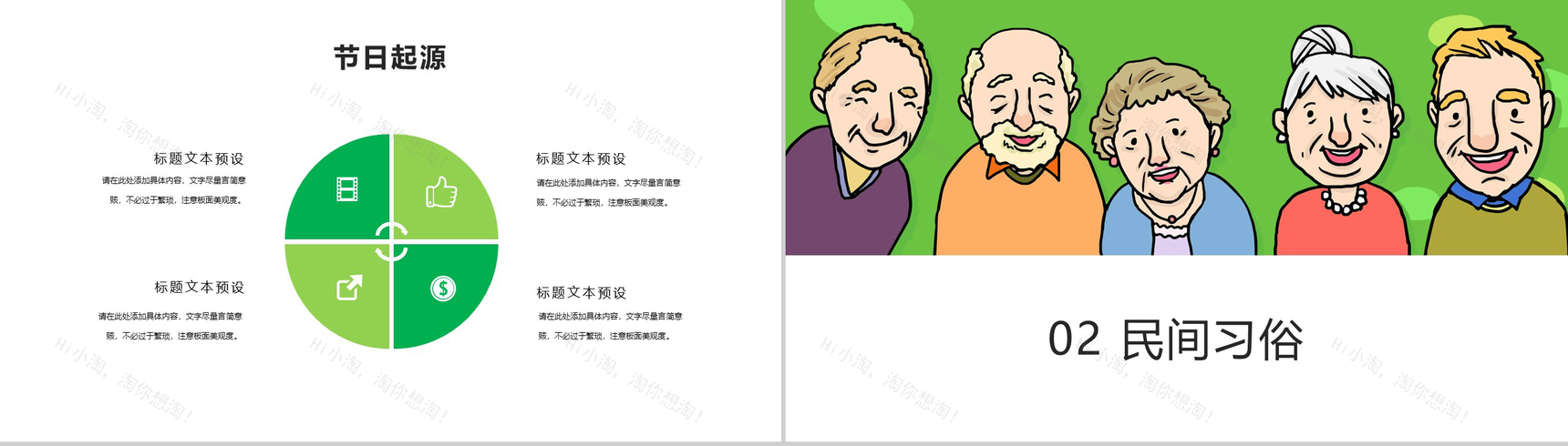 彩色手绘版爱在重阳关爱老人主题PPT模板-5