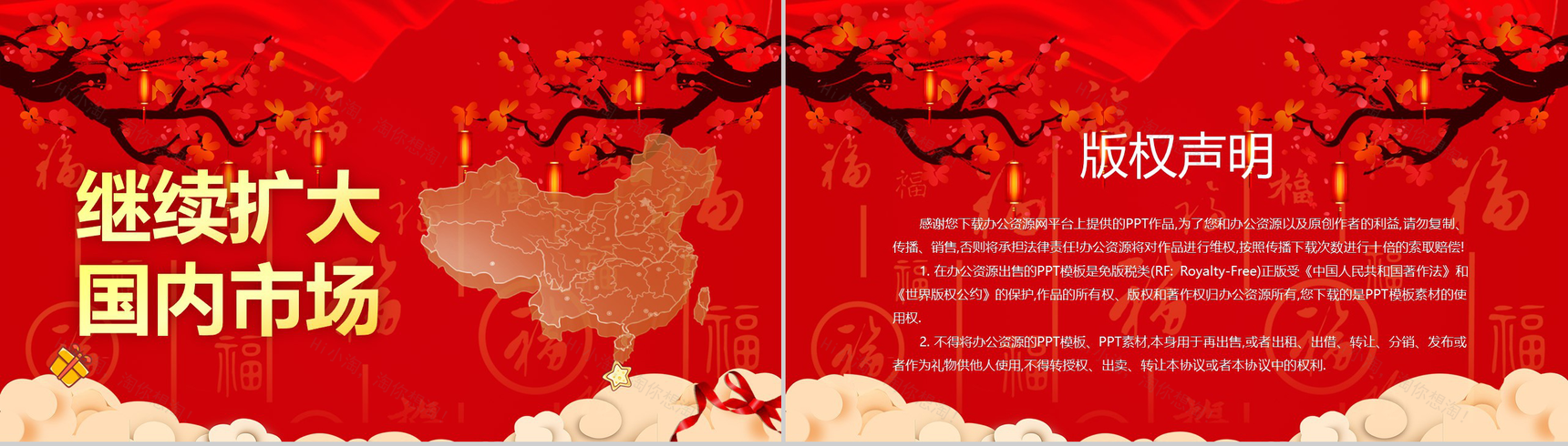 大气中国风元旦快乐元旦晚会策划PPT模板-7