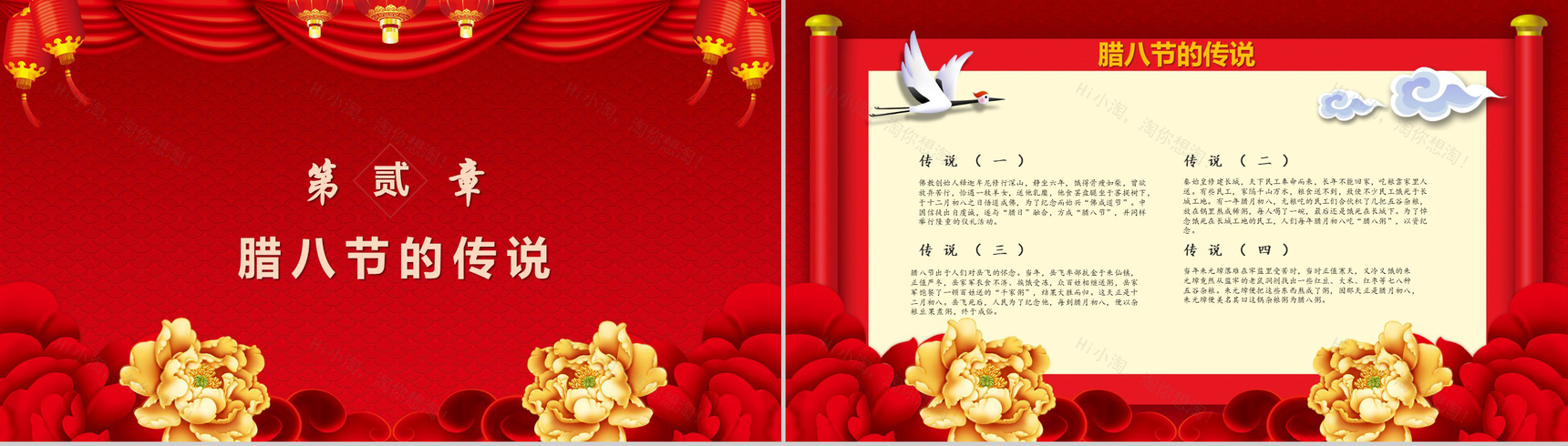 金色腊八节主题班会PPT模板-4