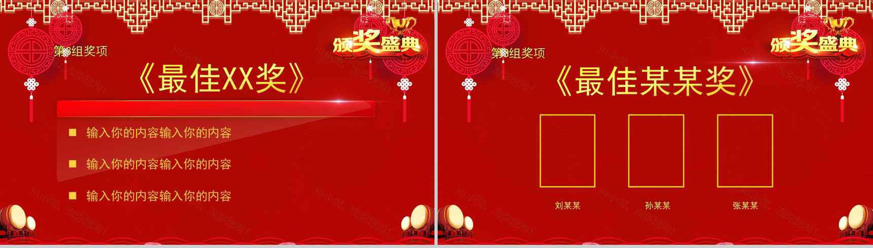2019金猪贺岁颁奖典礼元旦PPT模板-11