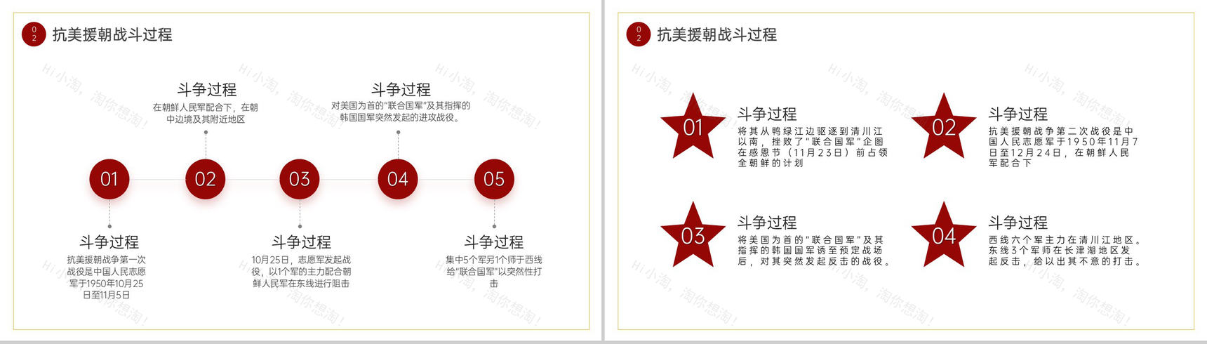 红色扁平化缅怀先烈抗美援朝纪念日党课教育PPT模板-7