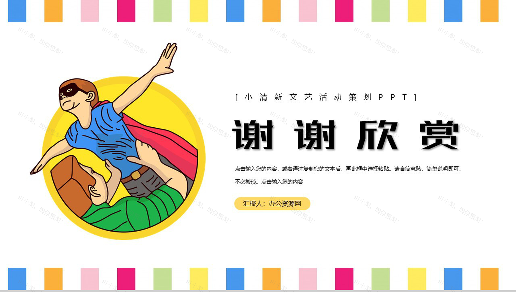 小清新庆祝父亲节文艺活动策划PPT模板-11