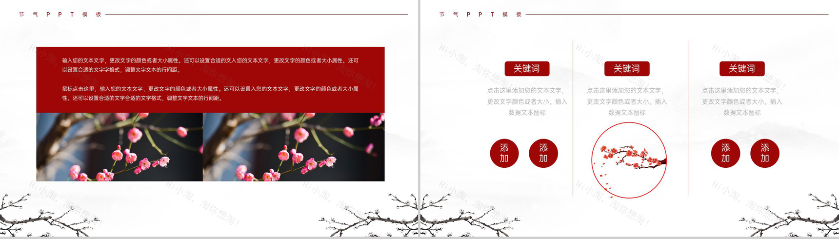 灰红水墨中国风大寒节气习俗文化介绍PPT模板-7