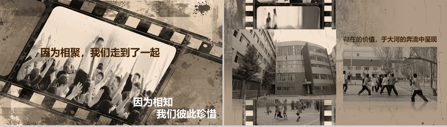 10年回首相聚同学聚会专用PPT模板-3