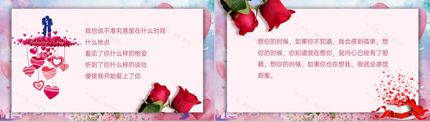 粉色唯美浪漫风情人节婚礼活动策划PPT模板-2