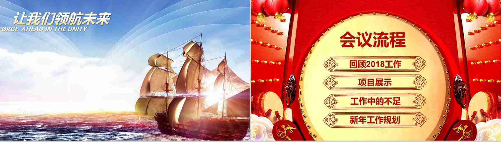 动态2019年终总结暨誓师大会通用PPT模板-5