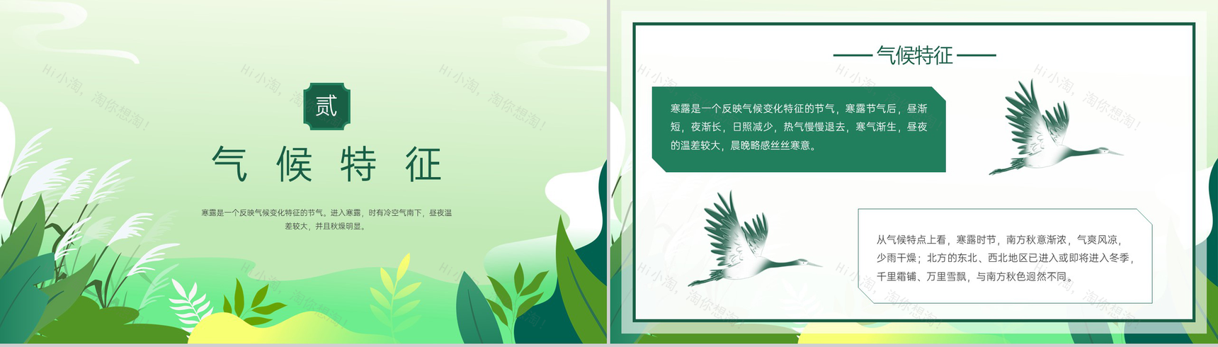 绿色小清新扁平风传统节气介绍之寒露起源PPT模板-5