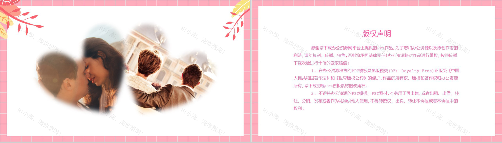 粉色小清新爱在七夕情人节PPT模板-10