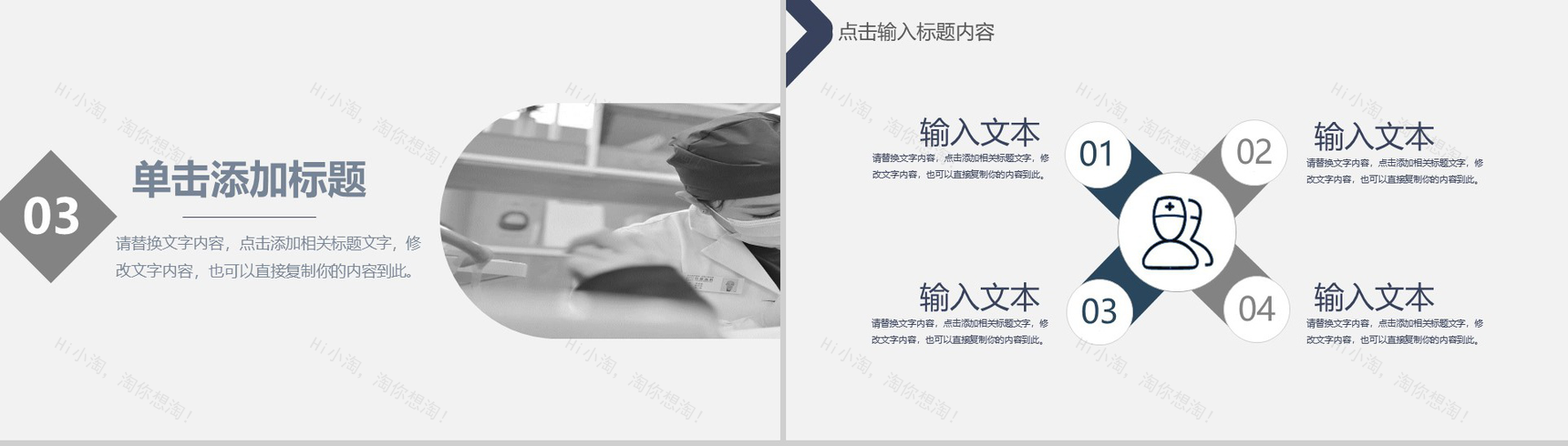 灰色扁平化医师节医生工作汇报通用PPT模板-7