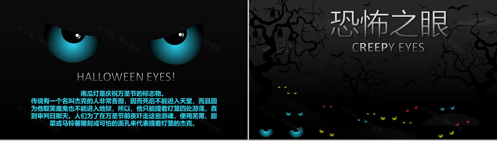 万圣节狂欢夜节日庆典PPT模板-3