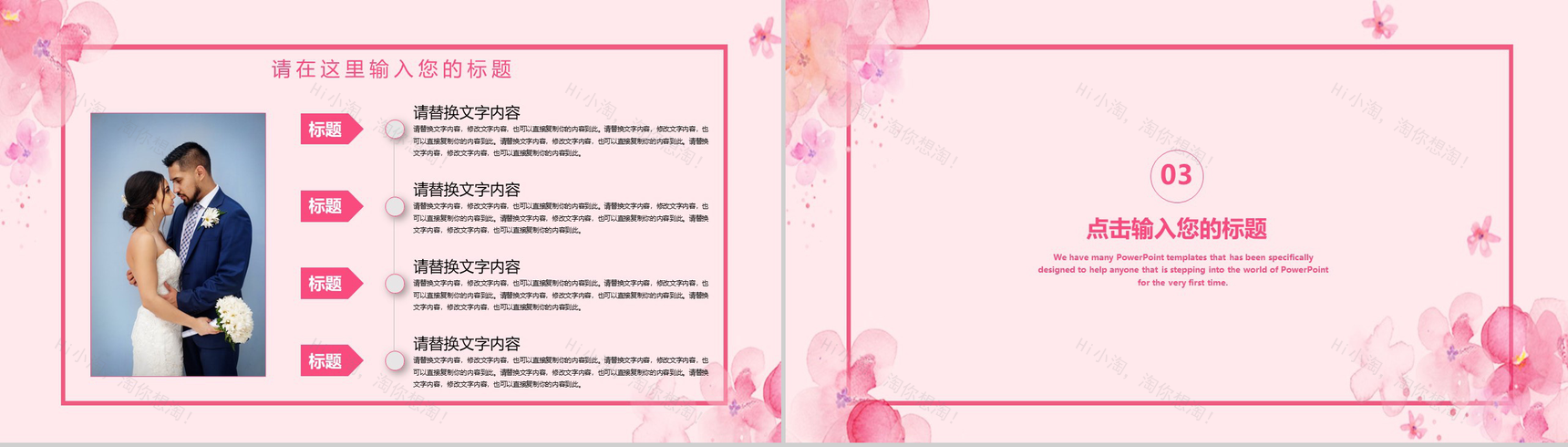 粉色水彩浪漫七夕婚礼策划方案PPT模板-6