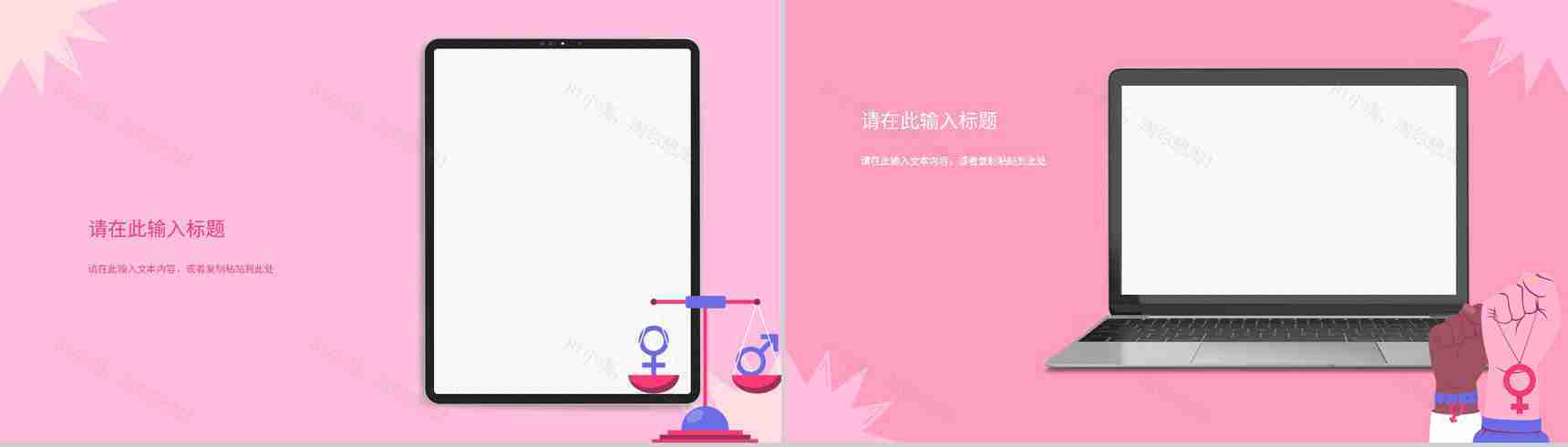 粉色唯美3月8日妇女节主题班会妇女节活动介绍宣传策划PPT模板-11