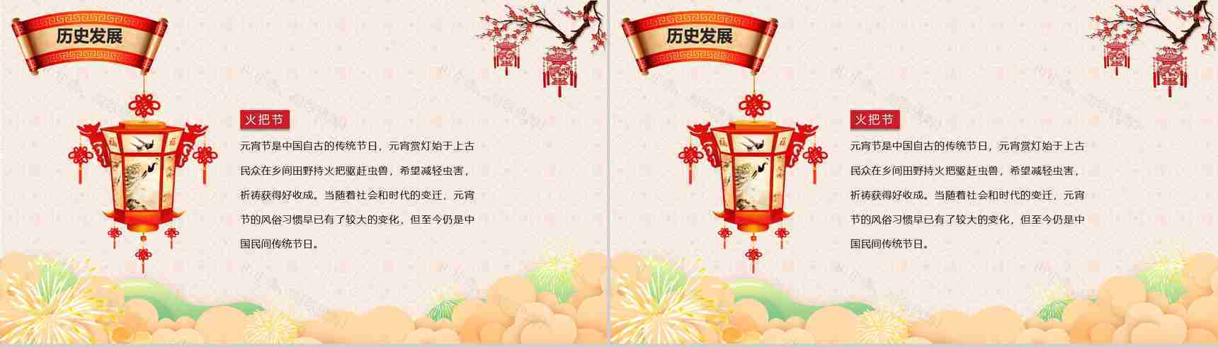 中国传统节日之春节习俗介绍主题班会PPT模板-4