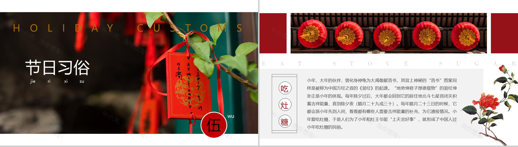 2019年猪年传统民俗小年春节习俗PPT模板-11