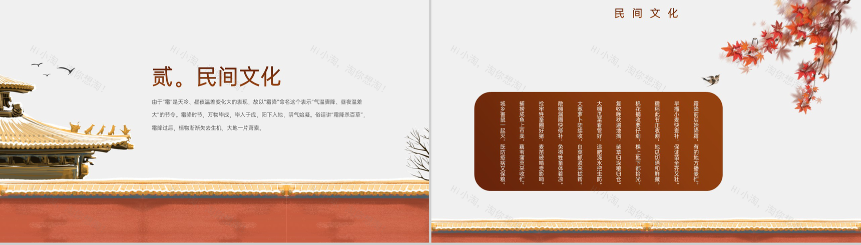 橙色中国风传统节气霜降民间文化介绍PPT模板-5