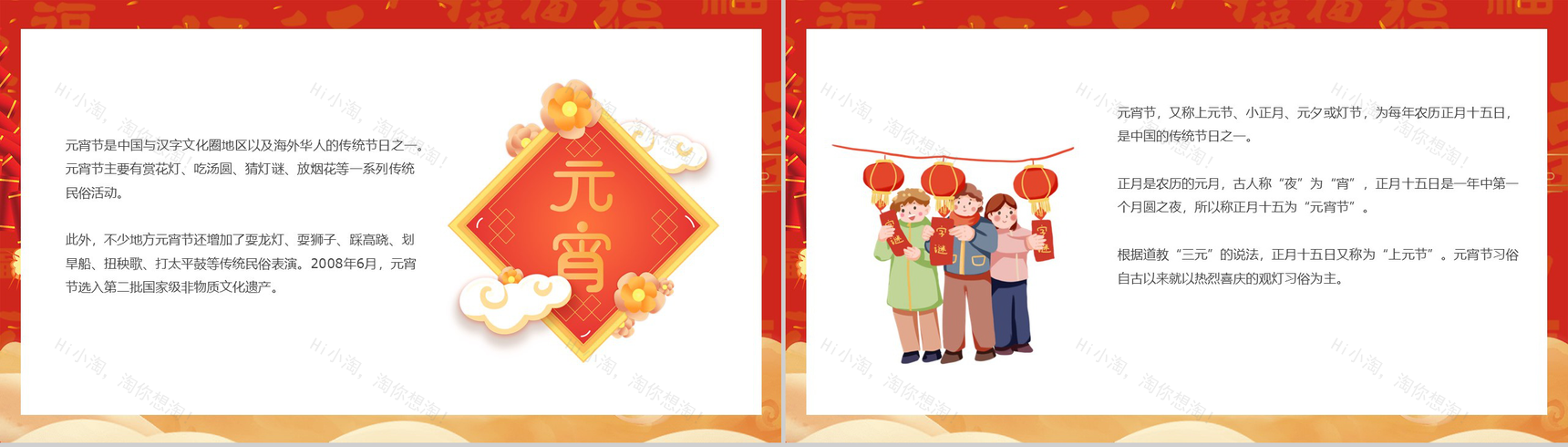 喜庆中国风中国传统节日元宵节节日由来介绍PPT模板-3