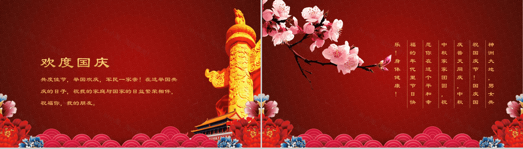 红色喜庆国庆快乐国庆节贺卡PPT模板-5