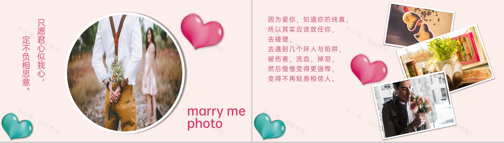 粉色简约浪漫情人节照片墙表白策划方案PPTt模板-8