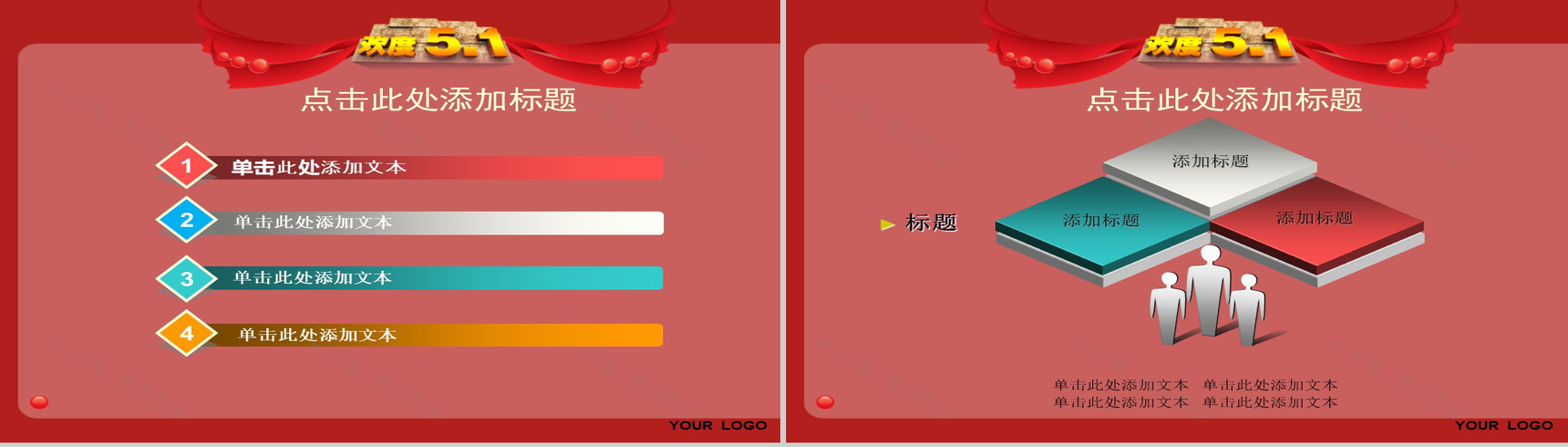 欢度五一劳动节PPT模板-2