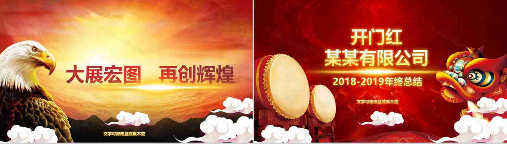 五福临门开门红年终大会PPT模板-3