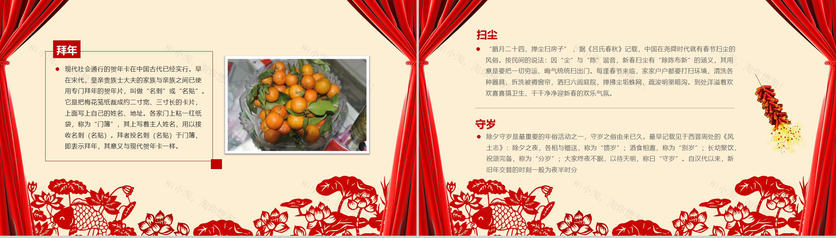 春节文化活动介绍宣传PPT模板-6