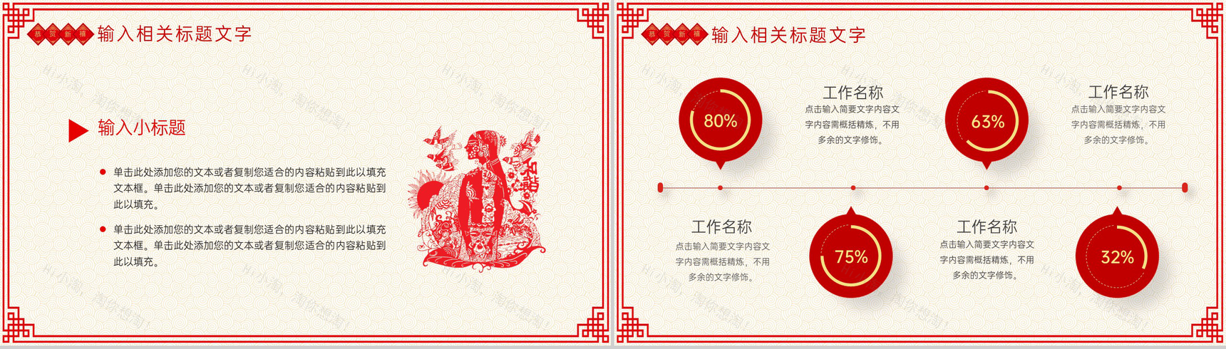 红色剪纸风企业部门新年年终总结工作完成情况PPT模板-4