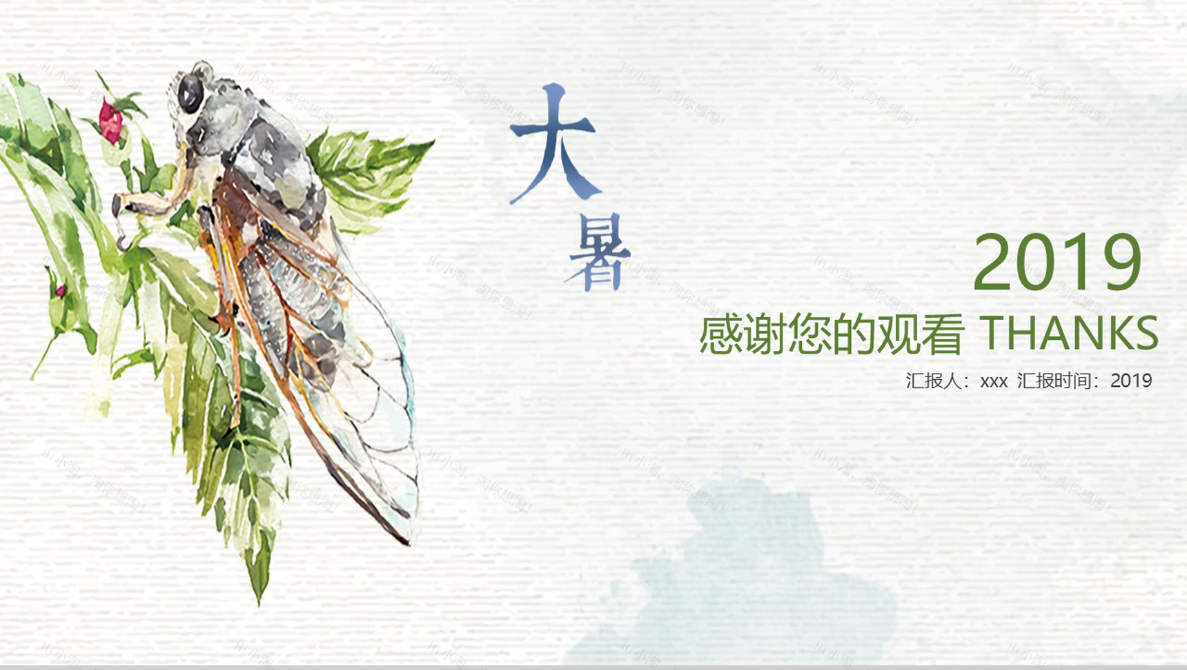 夏蝉二十四节气之大暑PPT模板-12