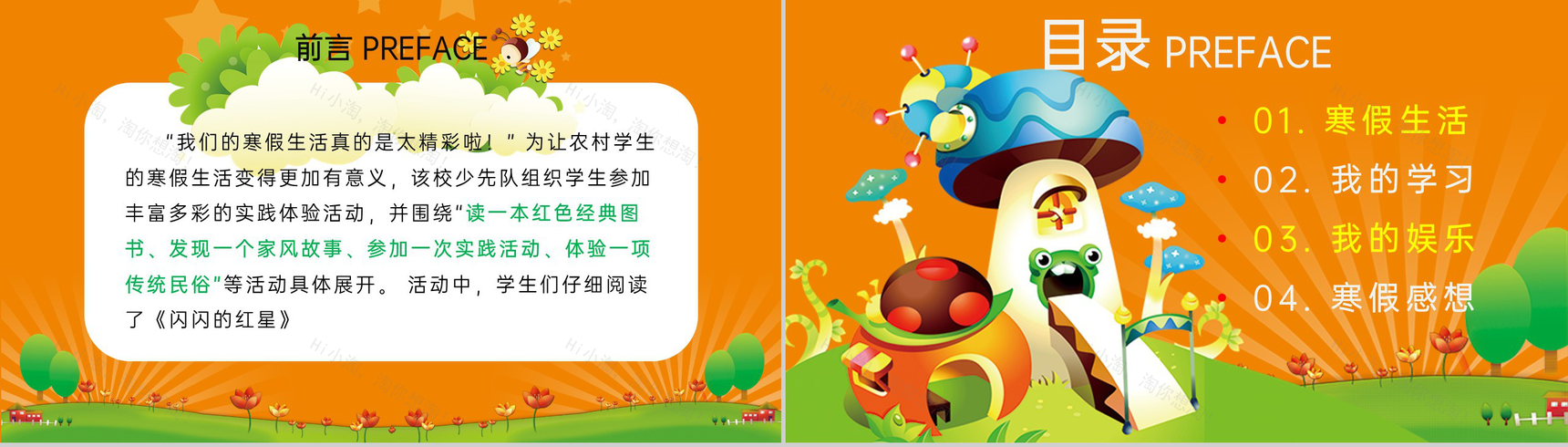 橙色可爱卡通学生假期寒假生活总结PPT模板-2