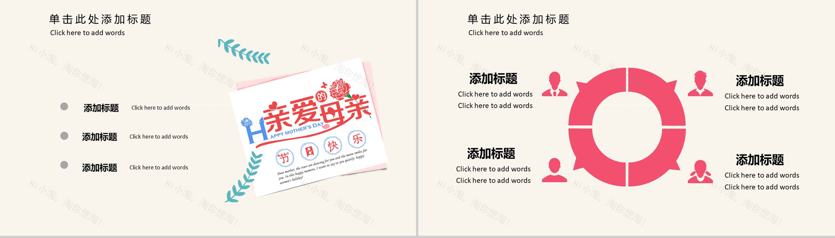妈妈我爱你母亲节主题PPT模板-6