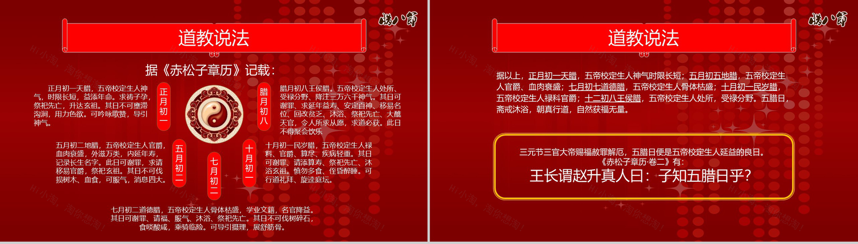 红色中国传统节日腊八节主题班会PPT模板-5