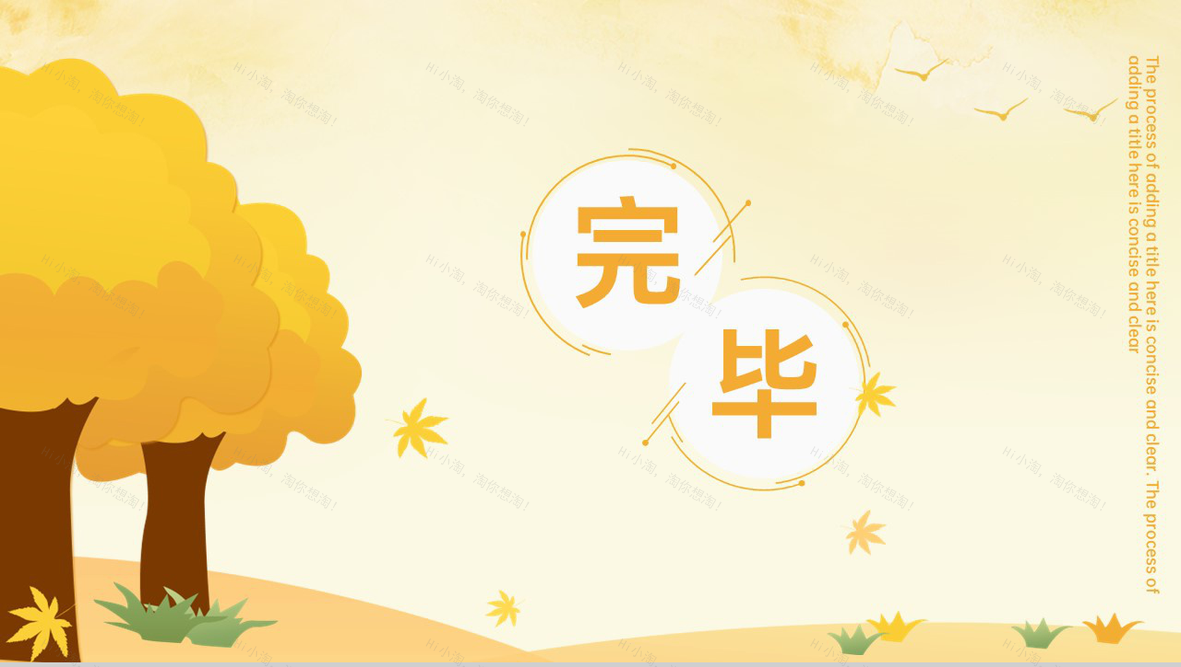 黄色小清新手绘风二十四节气立秋主题工作汇报PPT模板-10