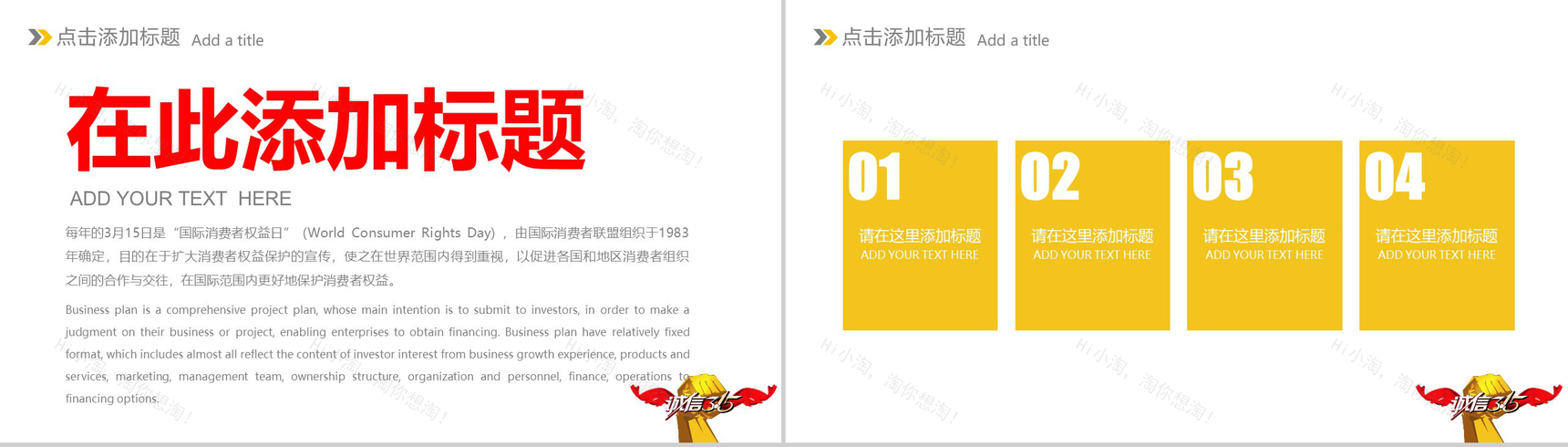 诚信3.15国际消费者权益保护打假活动PPT模板-2